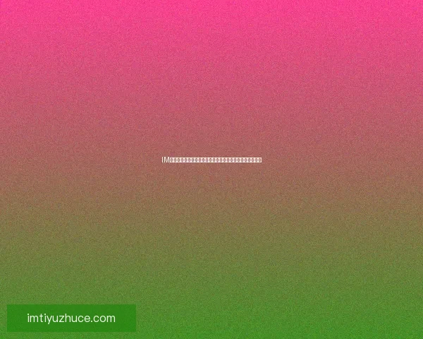 IM体育平台靠谱吗？深度解析其真实性与用户体验全方位分析